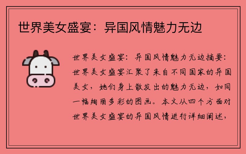 世界美女盛宴：异国风情魅力无边