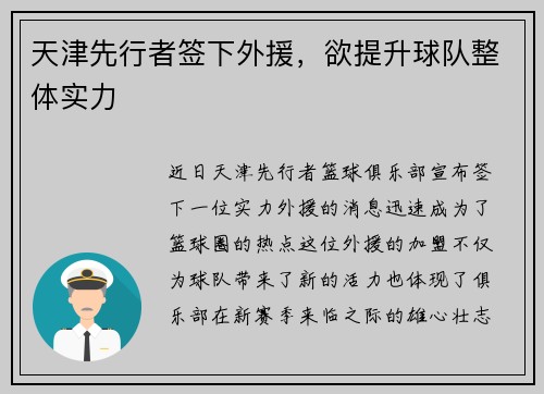 天津先行者签下外援，欲提升球队整体实力